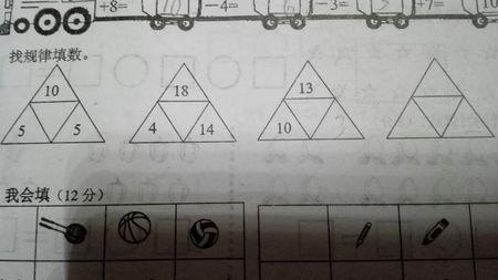 最后个三角形填哪三个数