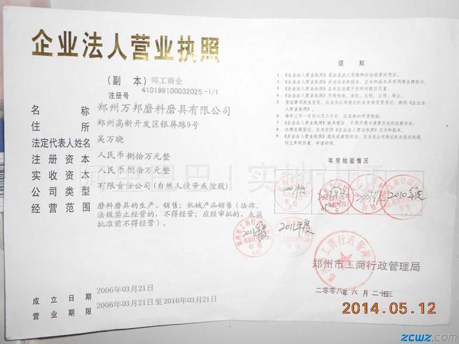 郑州万邦磨料磨具有限公司