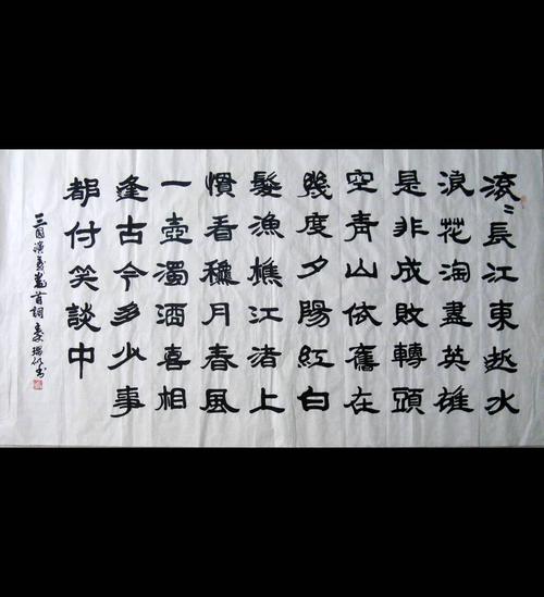 鸿砚堂秦先生六尺隶书 三国演义开篇词临江仙纯手绘e464