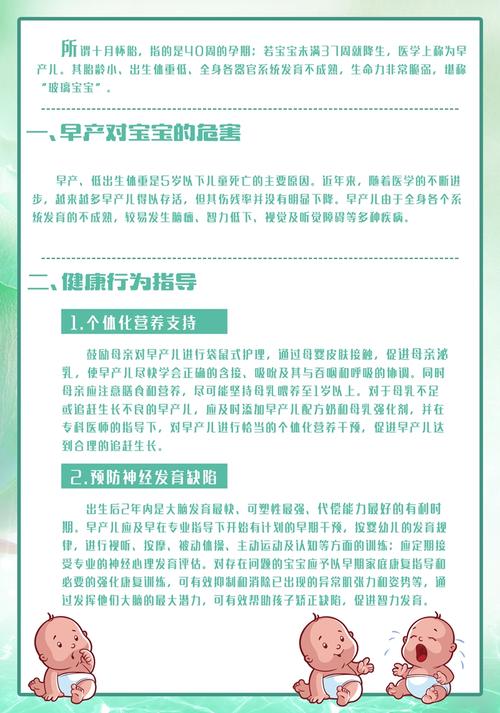 早产儿养育建议