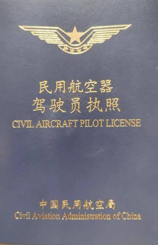 学飞行驾照为的是什么