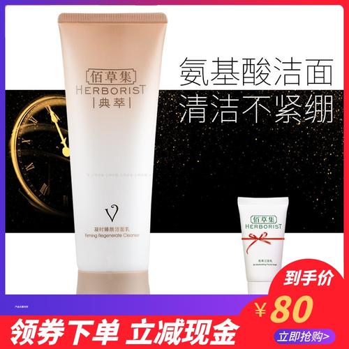 包邮 佰草集洗面奶 凝时臻颜洁面乳120ml补水保湿控油氨基酸专柜正品