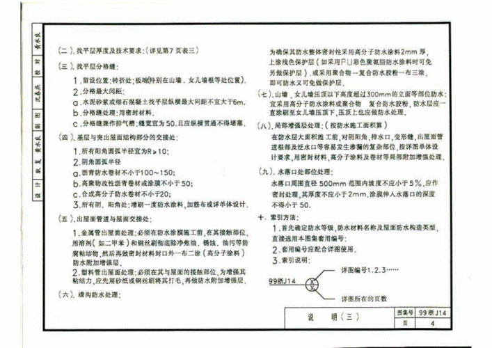 图集规范-浙江图集-99浙j14.pdf 34页