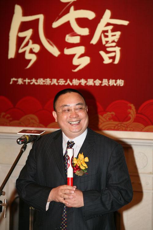 广东十大经济风云人物"风云会"正式成立企业家篇