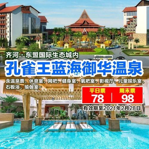 五星温泉7615|齐河孔雀王蓝海御华温泉酒店_温泉_酒店_温泉酒店