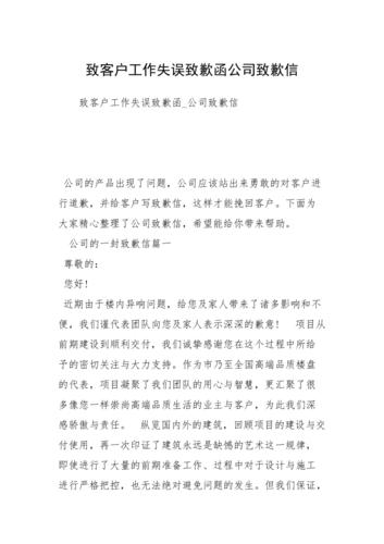 2021致客户工作失误致歉函公司致歉信