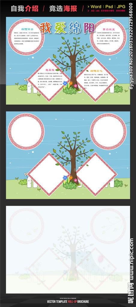 绵阳旅游手抄报图片