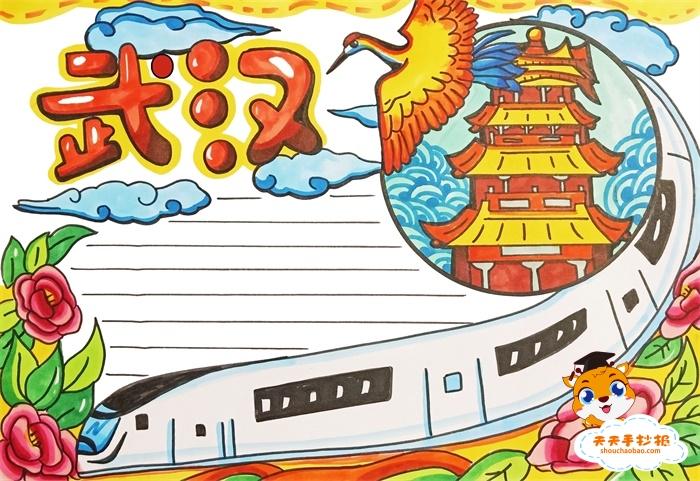以武汉为主题的手抄报怎么画,教你画一幅武汉手抄报