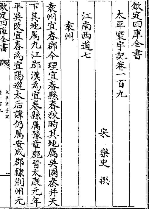 县属豫章郡晋太康元年平吴改宜春为宜阳避太后讳仍属安成郡17荆州元