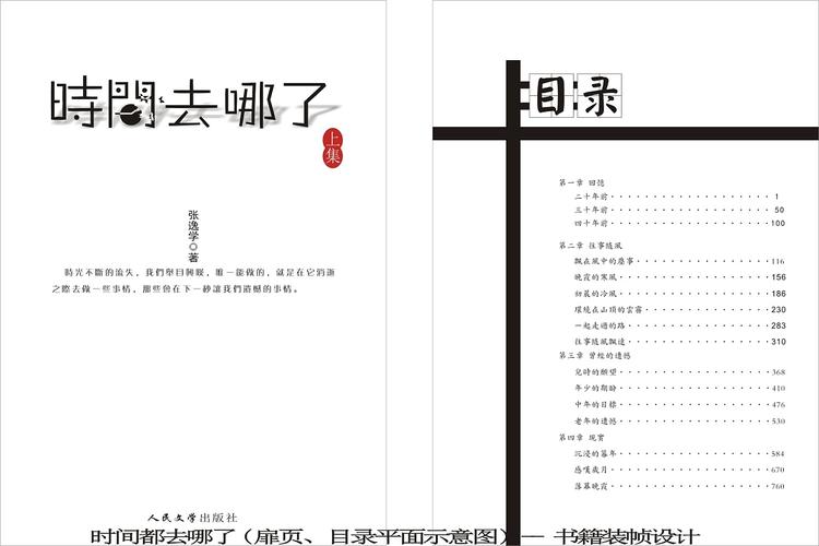 书盒样式及其画面设计,封面封底设计,扉页目录设计,续集画面,书签设计