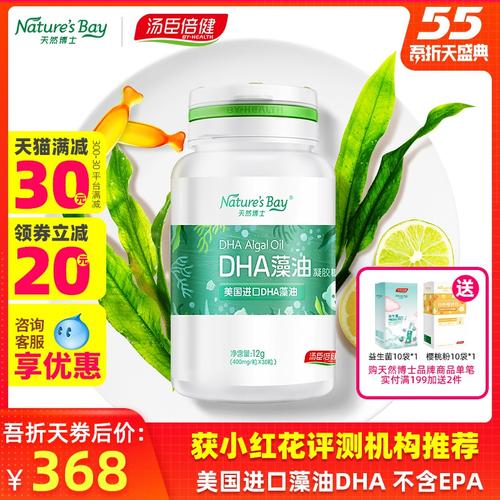 3件汤臣倍健dha藻油软胶囊辅助改善记忆力儿童青少年