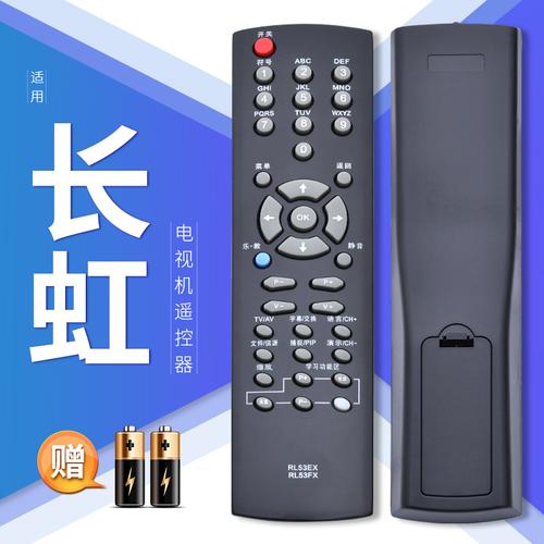 长虹电视遥控器rl53exlt32720lt40720flt52720flt37720参数
