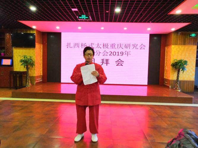 扎西杨式太极重庆研究会新春团拜会