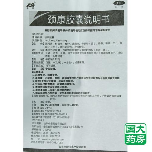中泰 颈康胶囊 48粒 补肾活血止痛肾虚血瘀型颈椎病活动不利头晕