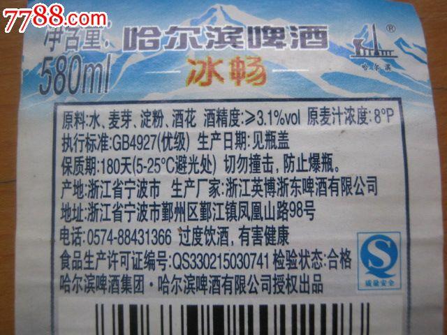 哈尔滨啤酒·冰畅【宁波·580ml】