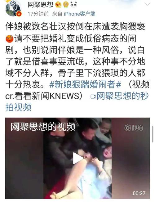 遭遇恶俗婚闹 新娘狠踹一脚