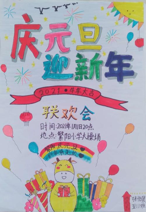 《元旦联欢会》海报展示