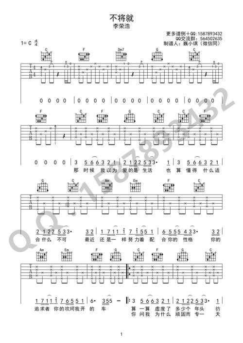 不将就吉他谱 李荣浩 c调高清弹唱谱 《不将就》六线谱