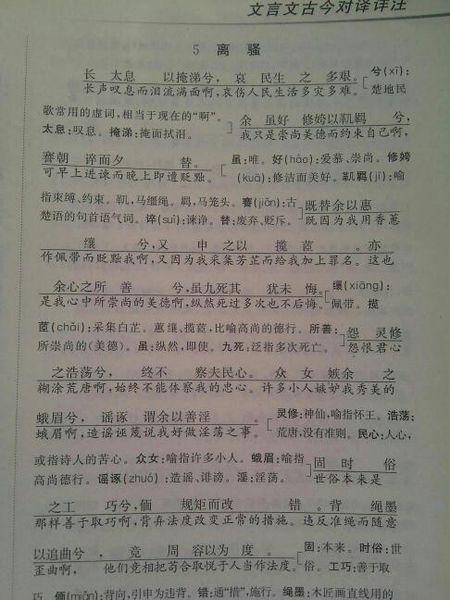 《离骚》原文及翻译