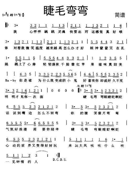 王心凌《睫毛弯弯》简谱