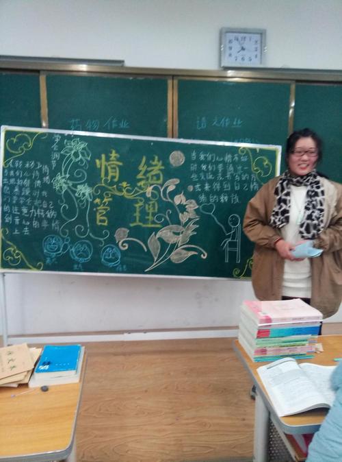 我的情绪我做主 ----11月18日情绪管理主题班会