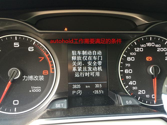 奥迪a4allroad升级autohold a4l q5 a5手刹开关电子手刹自动驻车