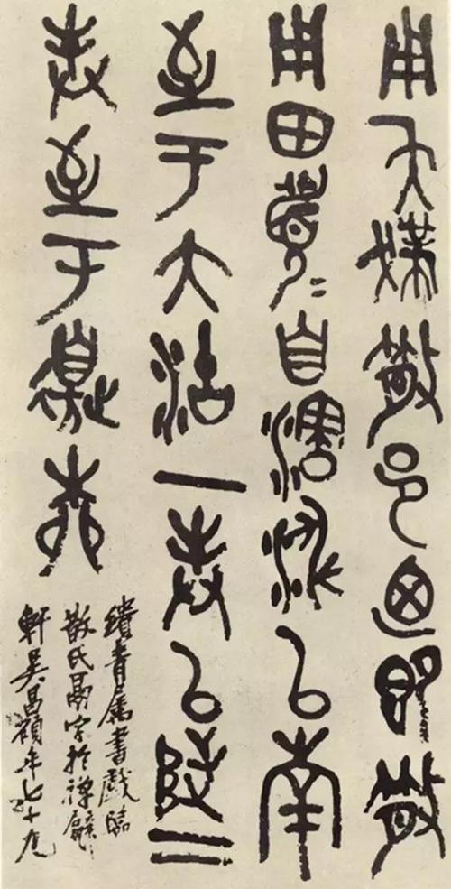 最后,为大家收集了一些晚清民国时期著名国书法家,篆刻家吴昌硕先生临