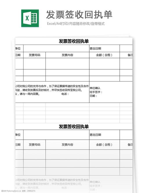 发票签收回执单excel模板