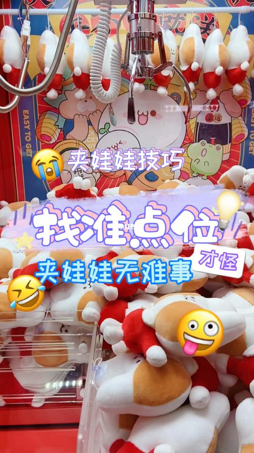 夹娃娃技巧95假装是教程06一发入魂无难事71_教程_llj夹机小占