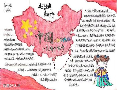 走进台湾爱我中华主题手抄报