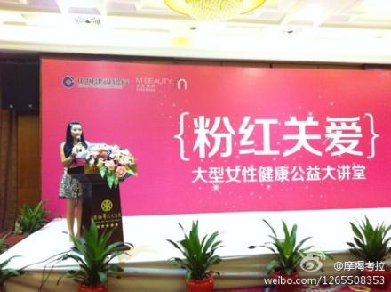 近期讲座:长沙你好漂亮集团与建设银行共同举办的瑞博士女子健康必修