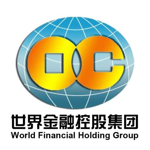 世界金融控股集团