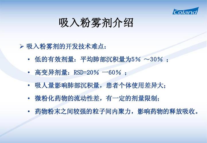国内粉吸入剂现状分析ppt