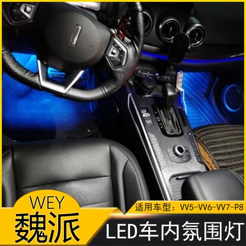 长城魏派weyvv5s气氛vv5室内后备箱灯p8车内灯