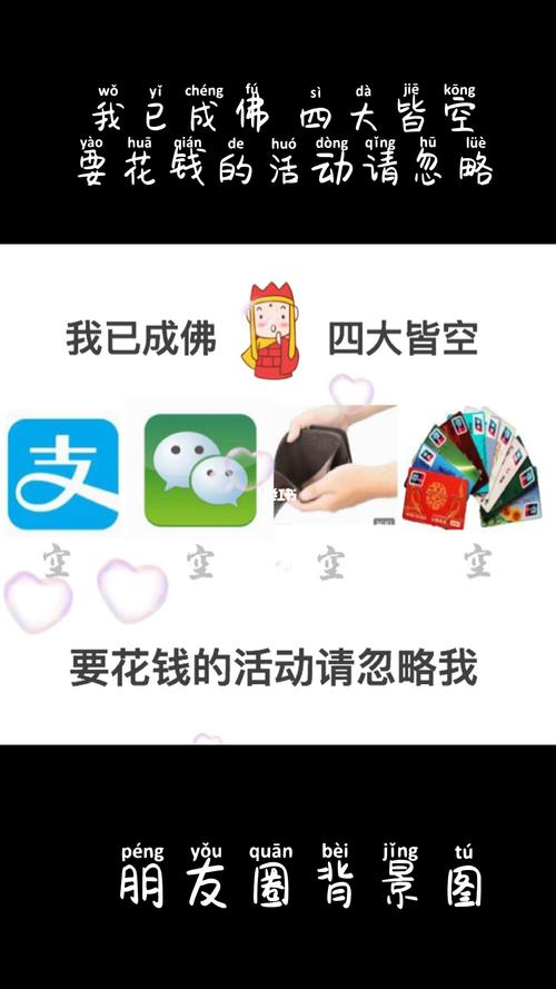 我已成佛 四大皆空 要花钱的活动请忽略_朋友圈_朋友圈背景图_素材