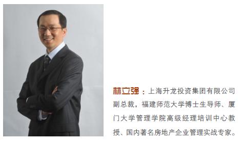 人力资源管理要以业务为纲——专访上海升龙集团副总裁林立强 - 地产