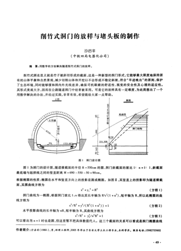 削竹式洞门的放样与堵头板的制作
