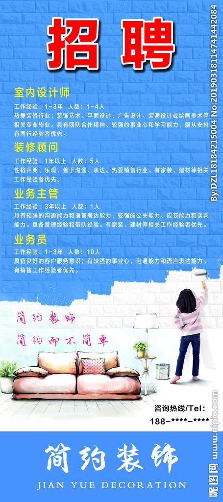 装修公司招聘展架设计图__广告设计_广告设计_设计_昵