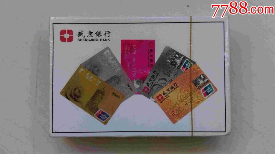 扑克(盛京银行)未拆塑封