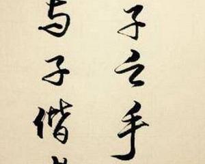 《诗经·邶风·击鼓》:死生契阔,与子成说;执子之手,与子偕老.