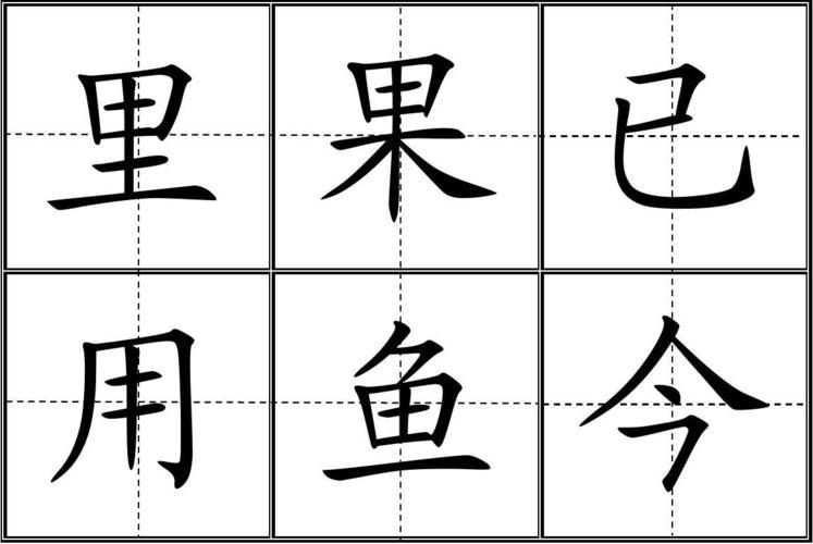 人教版小学一年级生字表(二)(上册)卡片模板(田字格)