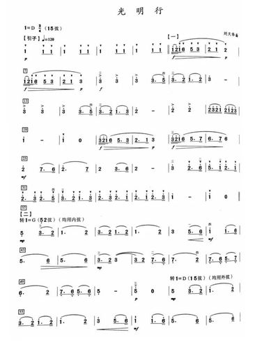 新爱琴从零开始学二胡20刘天华二胡作品光明行