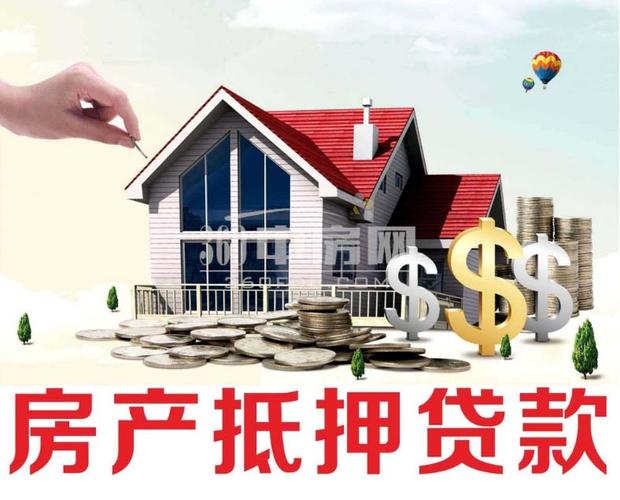 武汉银行房产抵押贷款