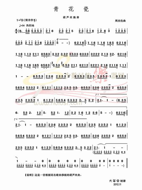 葫芦丝降b调曲谱整理