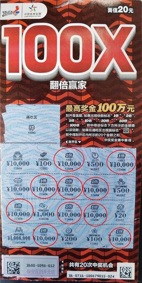 体彩翻倍赢家中奖100万厦门购彩者刮中翻倍赢家50万元奖金
