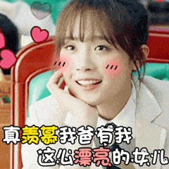 哄爸爸表情包:我爸超帅的,男神,您辛苦啦