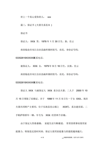 情侣保证书大全.pdf 6页