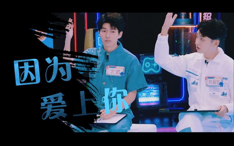 北齐齐思钧x郭文韬因为爱上你寂寞的眼里就有了一个你