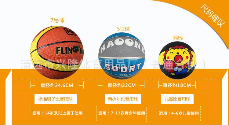 广东厂家直销 儿童玩具球 3号卡通橡胶篮球 促销礼品球 可定