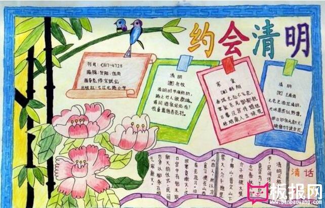 清明节手抄报约会清明